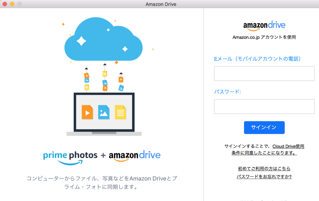 Amazonドライブとプライムフォトを連携