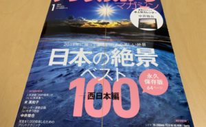 デジタルカメラマガジン2019年1月号