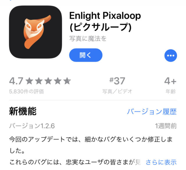 Enlight Pixaloop シネマグラフのように写真の一部が動くアニメーションを作成できるアプリの紹介 四国カメラ係